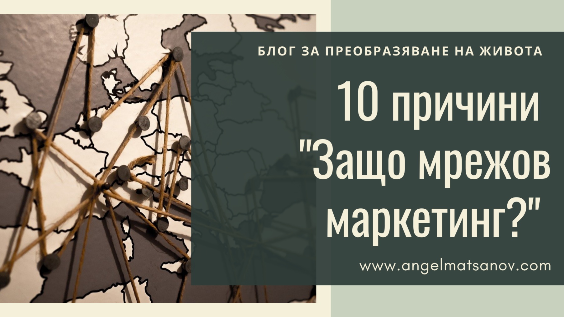 10 prichini zashto mrejov marketing